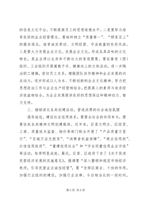 区个协诚信演讲比赛会讲话稿.docx