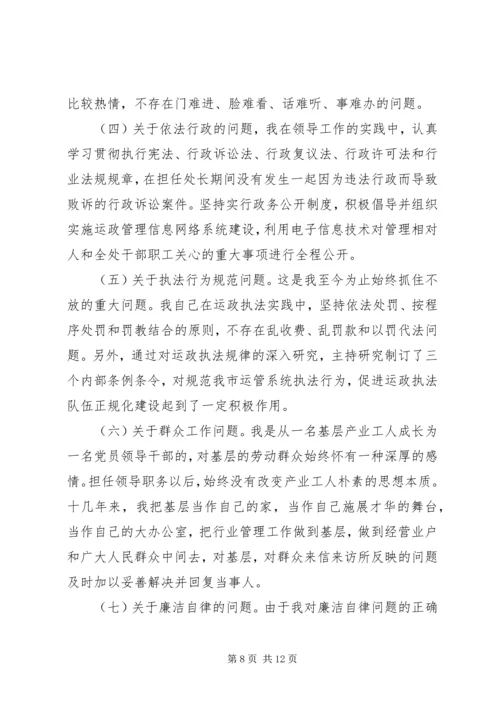 优秀范文：行风整顿认识剖析材料（交通）.docx