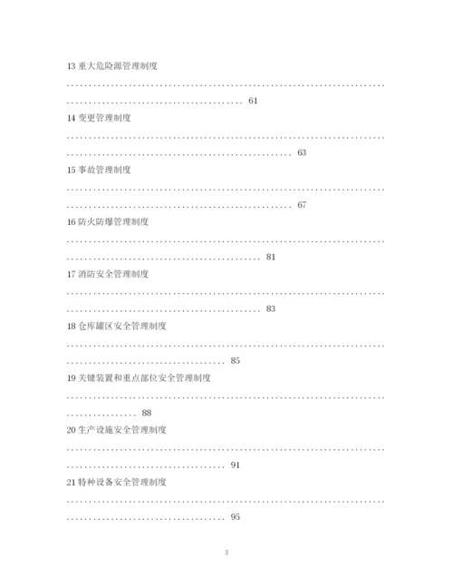 2023年重大危险源安全管理规章制度和安全操作规程2.docx