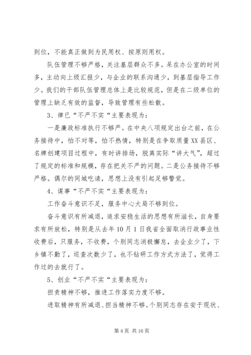 质监局党组“三严三实”专题民主生活会对照检查材料.docx