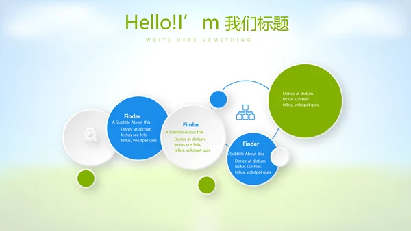 足球比赛动态PPT