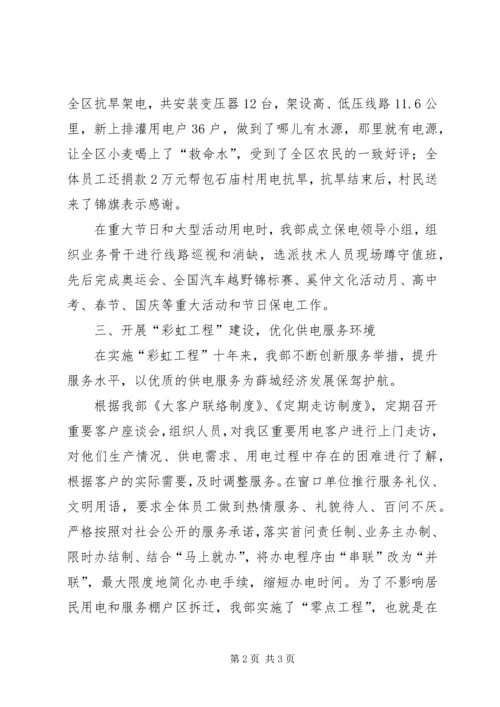 供电部“十佳文明单位”申报材料.docx
