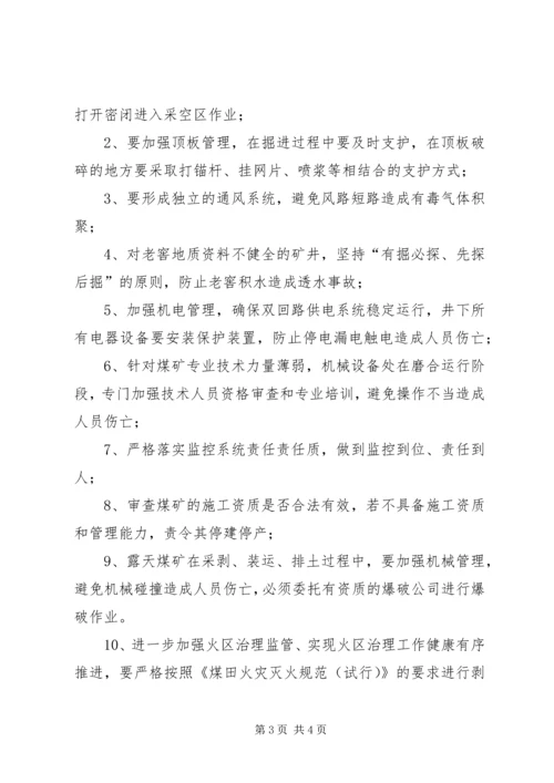 煤矿安全监督管理站工作计划.docx