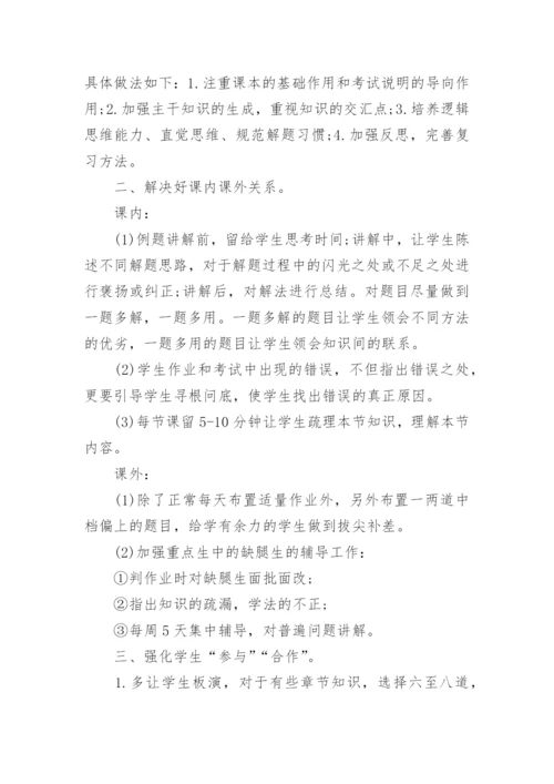 高三数学一轮复习教学计划.docx