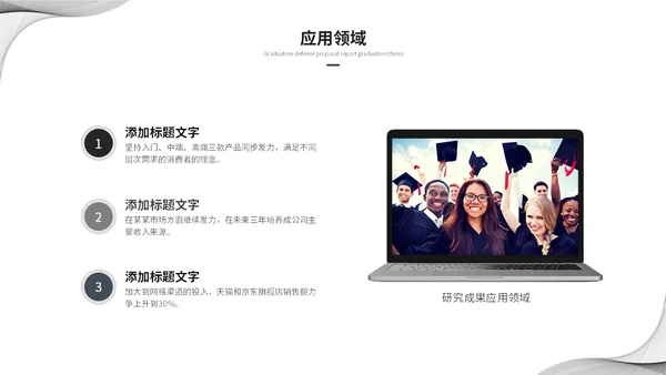 简约黑白流体线条毕业答辩毕业论文学术报告开题报告ppt模板