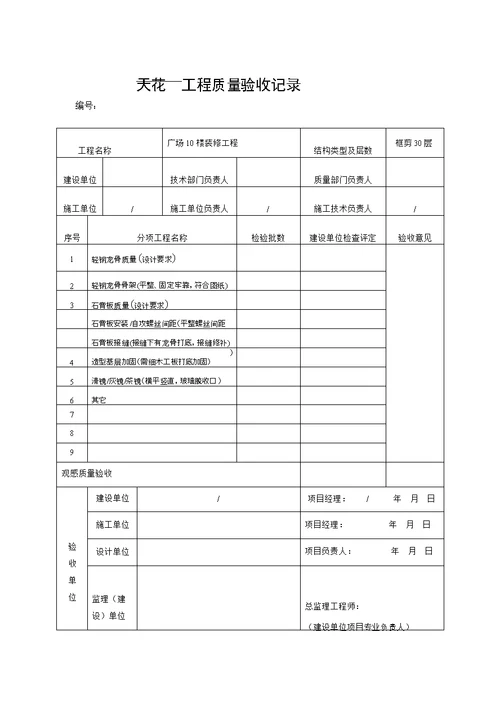 装修工程验收表