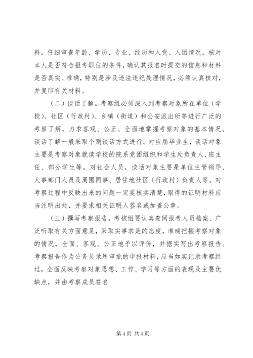 公务员录用考察报告(共9篇) (3).docx