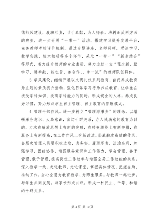 镇中心校作风建设年活动实施方案.docx