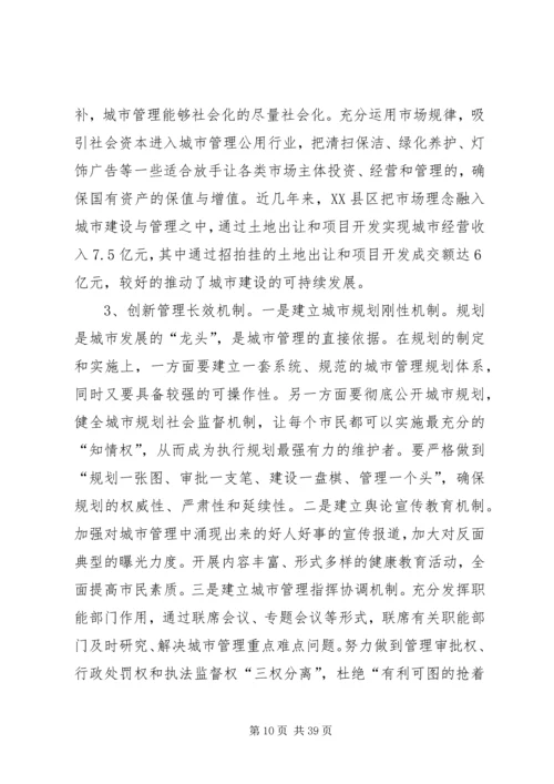 城市管理调研报告 (3).docx