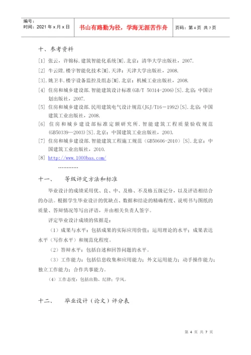 4：毕业设计(论文)任务书(某大楼供配电及照明系统设计与质量控制).docx