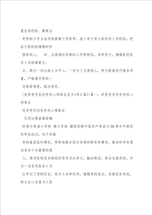 党员创先争优活动总结