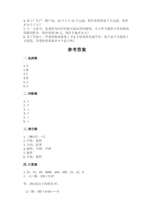 北师大版三年级下册数学期中测试卷及答案（精选题）.docx