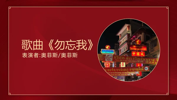 红色中国风毕业晚会庆典