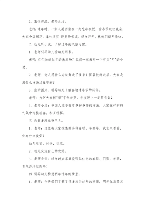 大班社会活动教案：过大年教案