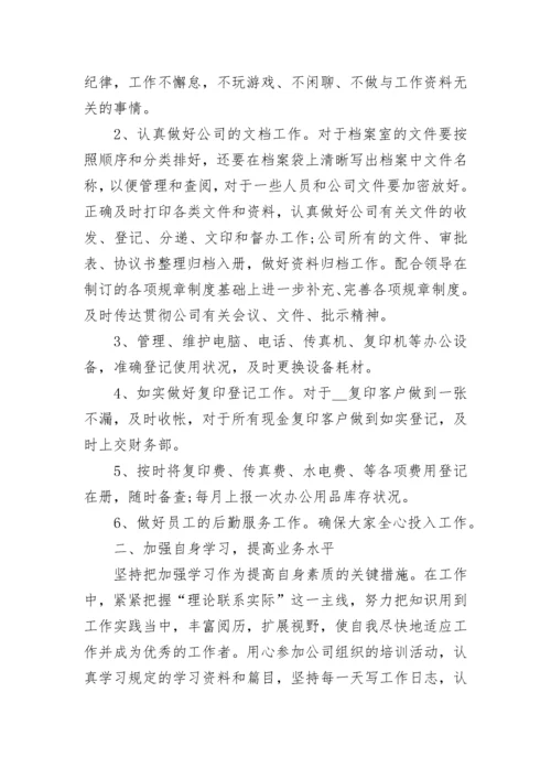 办公室文员2023年终个人工作总结10篇.docx