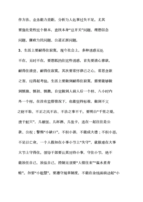 严以律己专项规章新规制度.docx