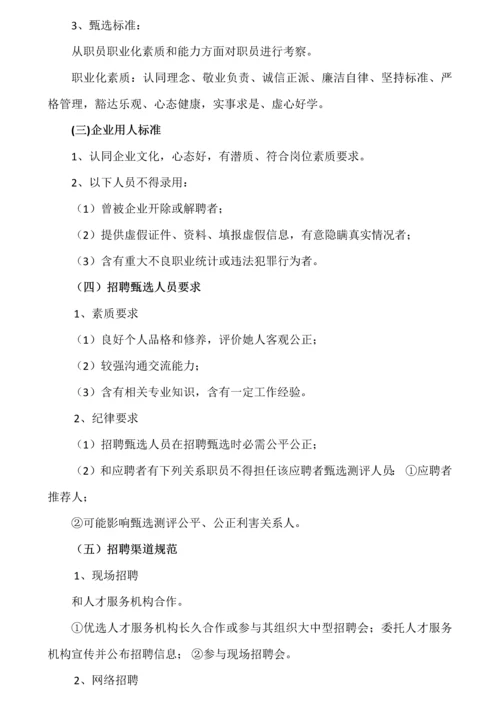 招聘面试入职工作作业流程.docx