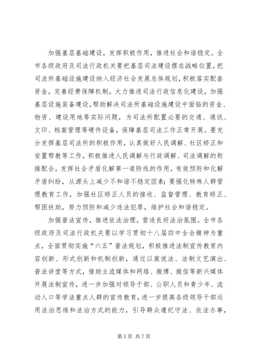 司法行政工作调研报告 (3).docx