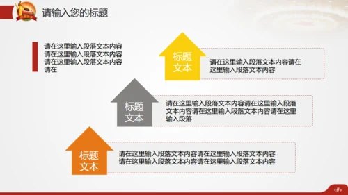 欢度国庆祖国华诞通用PPT模版
