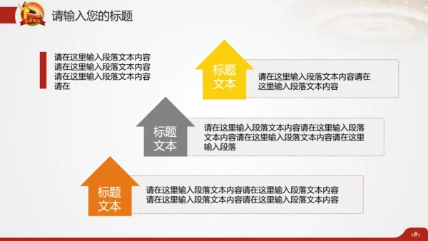 欢度国庆祖国华诞通用PPT模版