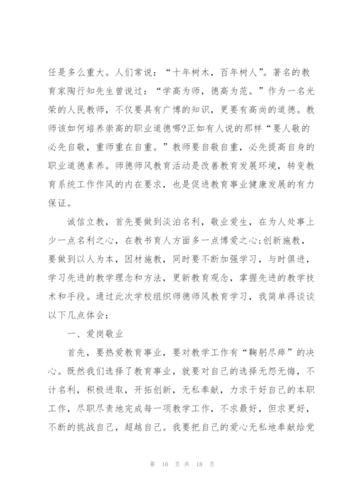 教师教育学习心得体会范文全新2022.docx