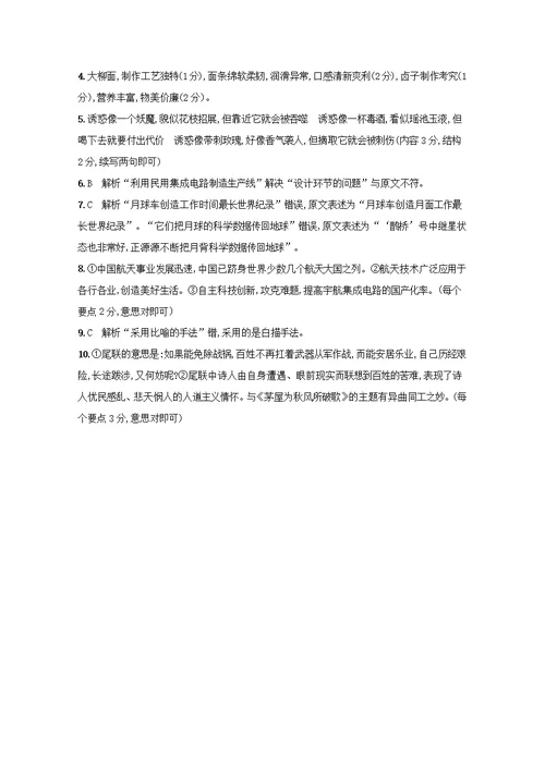 2021高考语文二轮复习组合强化练10语言文字运用+实用类阅读+古代诗歌鉴赏含解析