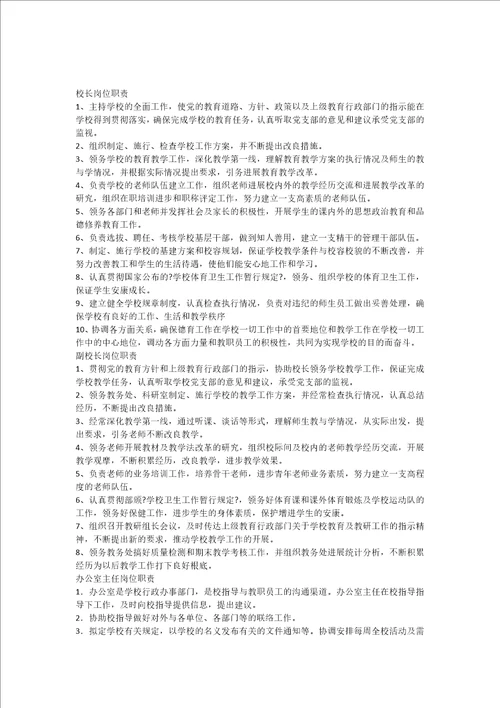 中心学校各种岗位工作职责