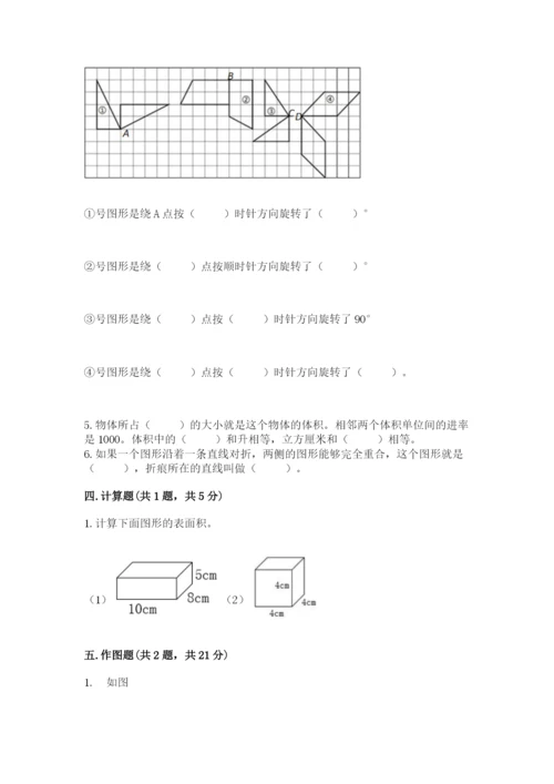 人教版数学五年级下册期末测试卷带答案（新）.docx