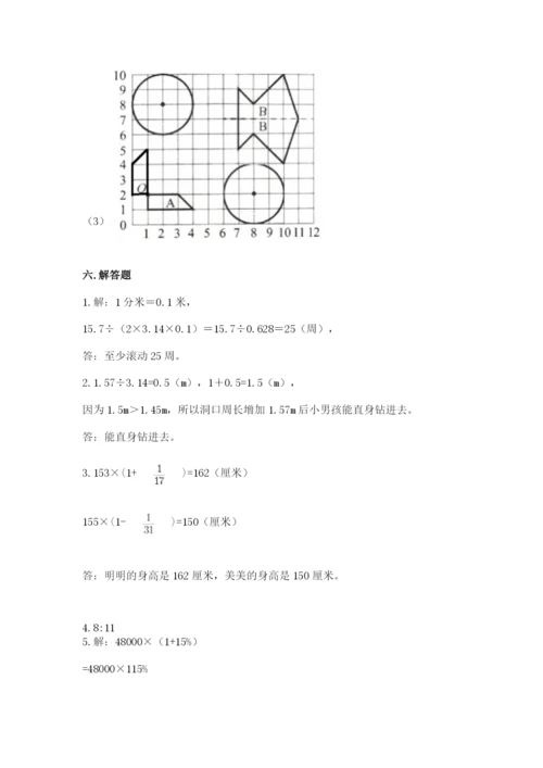 小学数学六年级上册期末模拟卷及参考答案【名师推荐】.docx