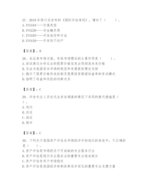 资产评估师之资产评估基础题库精品（名师推荐）.docx