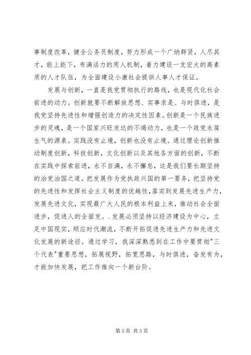 学习十七大报告心得体会 (16).docx
