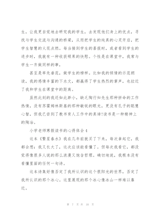 小学老师寒假读书的心得体会范文5篇.docx