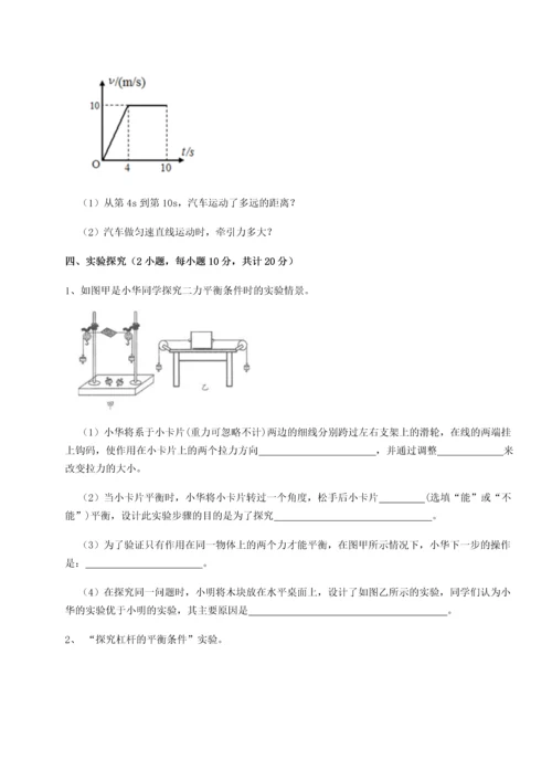 第二次月考滚动检测卷-重庆市兴龙湖中学物理八年级下册期末考试章节训练B卷（附答案详解）.docx