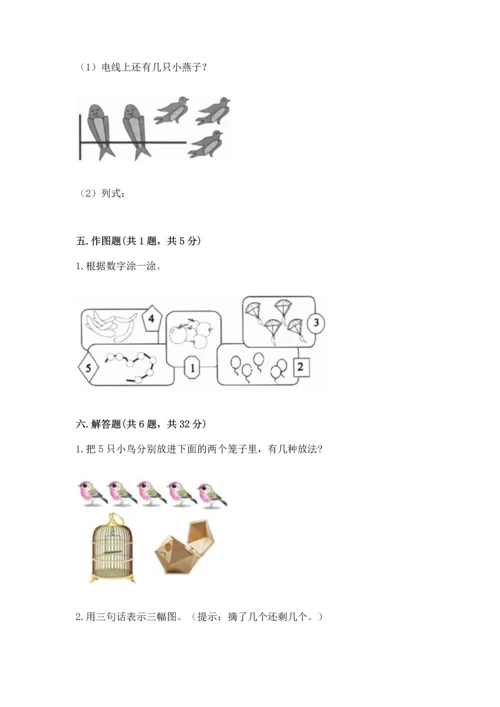 人教版一年级上册数学期中测试卷附完整答案【精选题】.docx