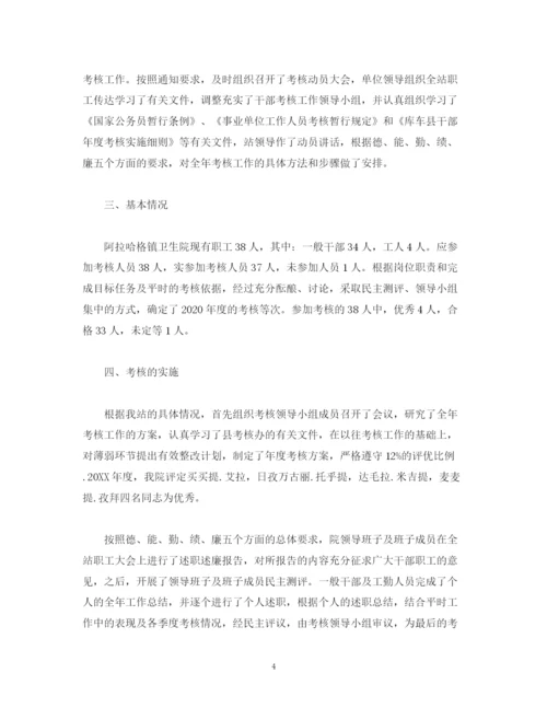 精编之工作总结干部个人年度考核工作总结报告范文两篇.docx