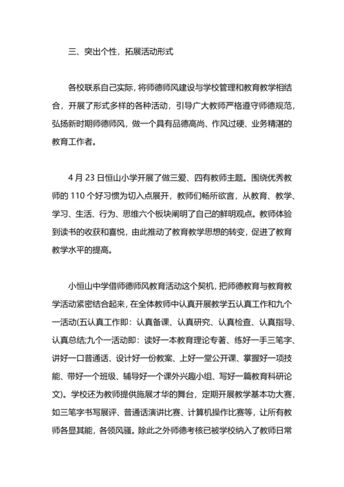 语文老师师德师风工作总结.docx