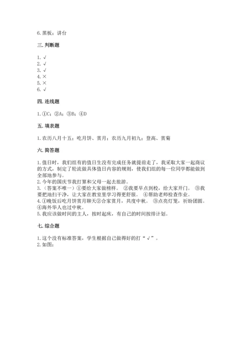 部编版小学二年级上册道德与法治期中测试卷附答案（综合题）.docx