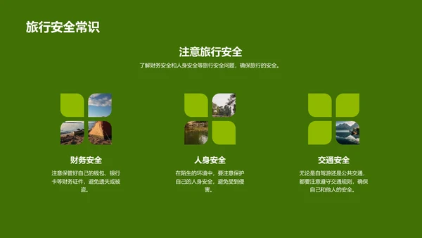 绿色商务现代旅游文化介绍PPT模板
