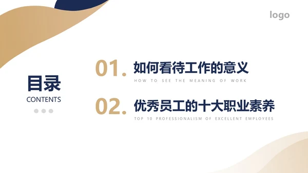 简约金色企业员工职业素养培训课件