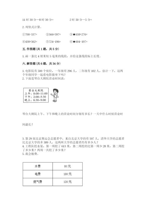 人教版三年级上册数学期中测试卷精品（a卷）.docx