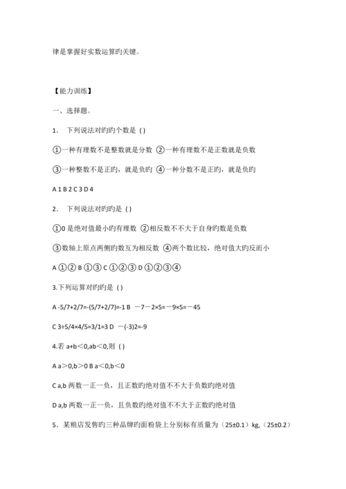 2023年初一数学基本知识点总结.docx