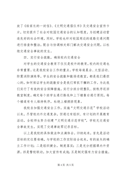 学校汇报材料5篇 (5).docx