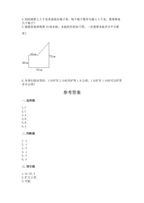人教版小学五年级上册数学期末测试卷加答案下载.docx