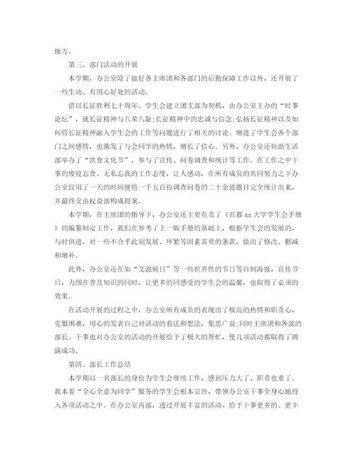 精编之学生会部门的工作总结范文精选.docx