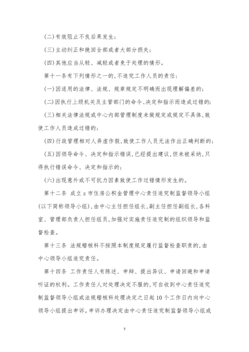 责任中心管理制度4篇.docx