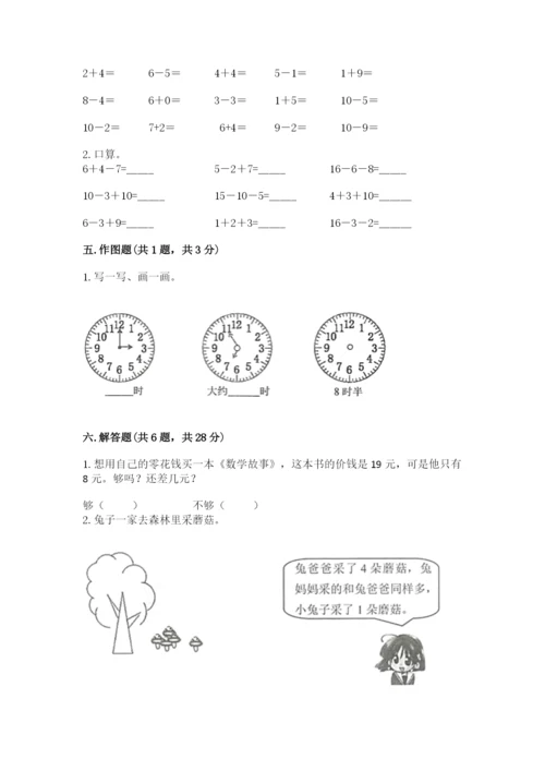 小学数学一年级上册期末测试卷含完整答案【夺冠系列】.docx