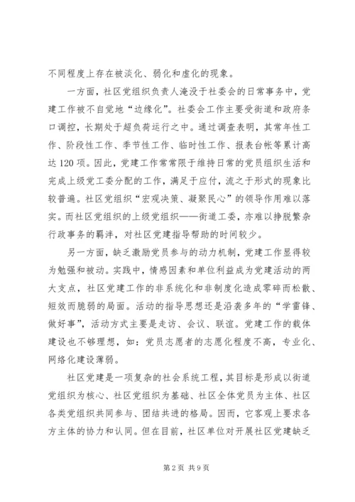 社区党组织作用发挥情况报告.docx