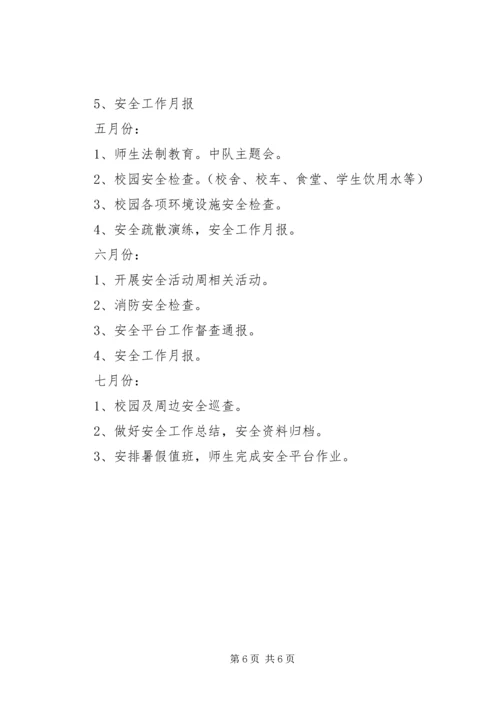 徐鲍小学安全工作计划.docx