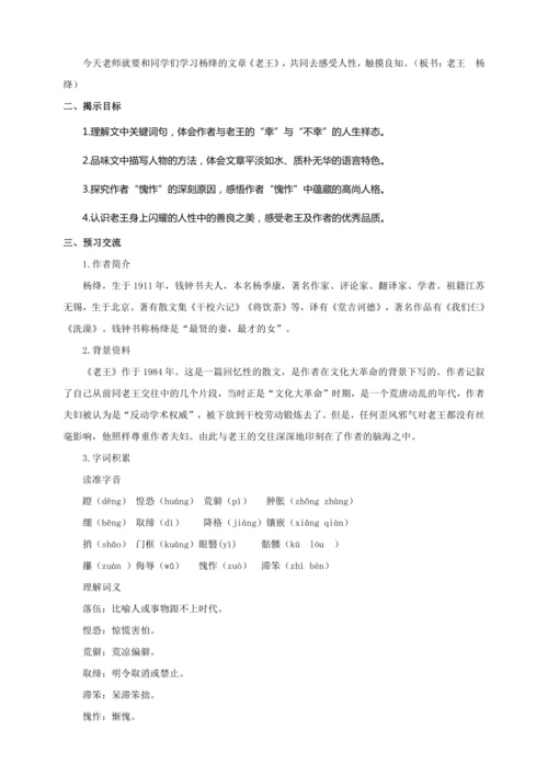 第11课 老王（教案）【2023春统编版七上语文精品备课】