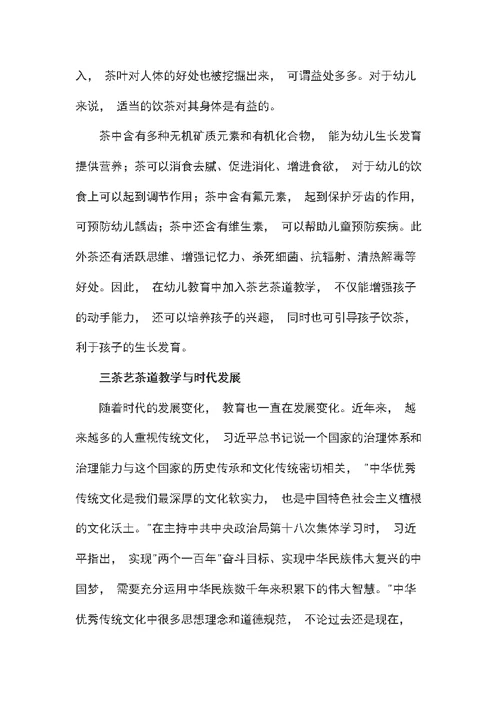 高级茶艺师论文优选范文8篇